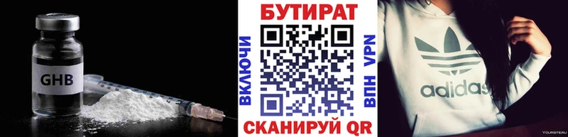 Бутират Butirat  магазин    Барнаул 